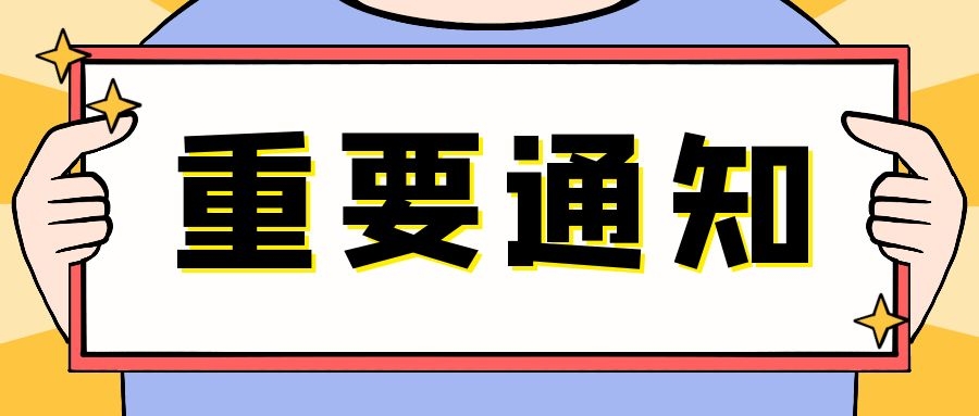 关于2020年9月12日NPDP考试报名的通知